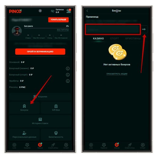 Применение ваучера